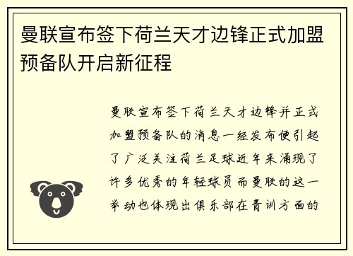 曼联宣布签下荷兰天才边锋正式加盟预备队开启新征程