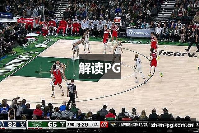 解读PG
